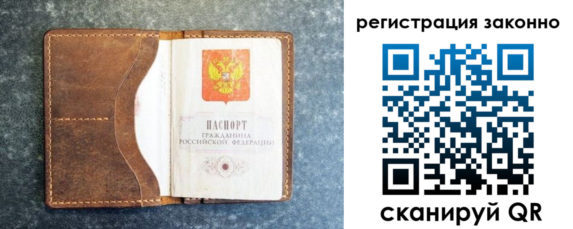 временная регистрация купить в Омске