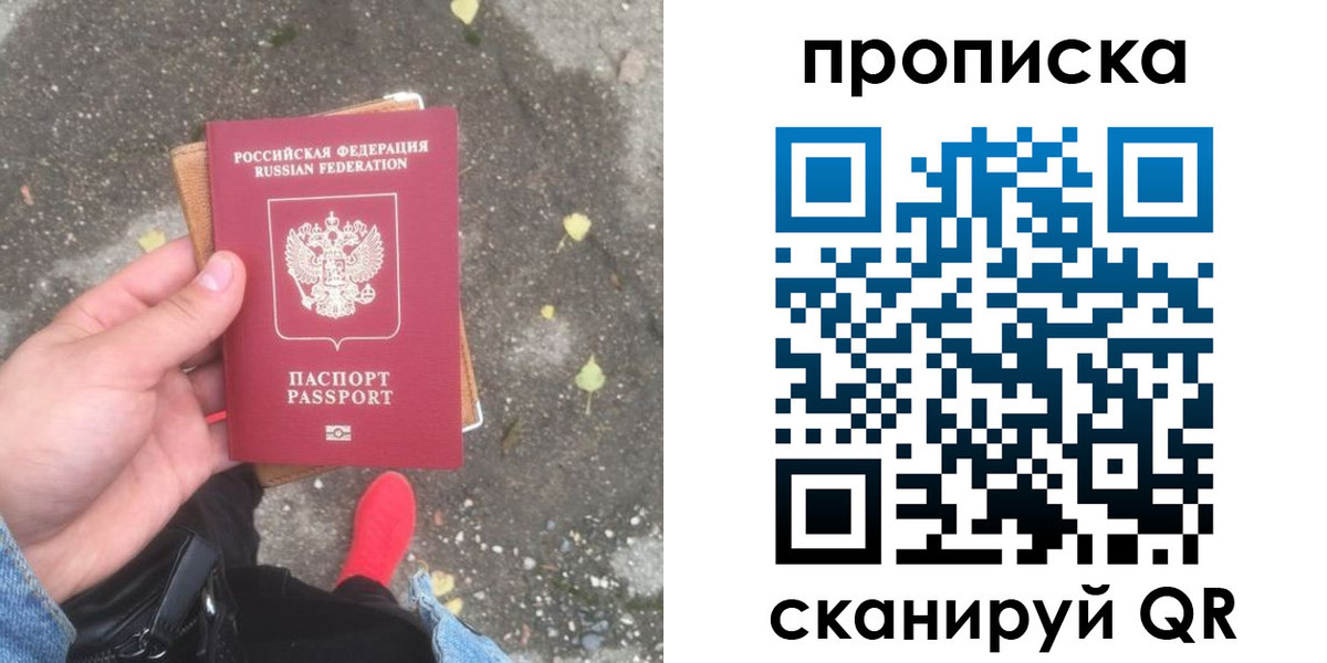 купить прописку в Омске