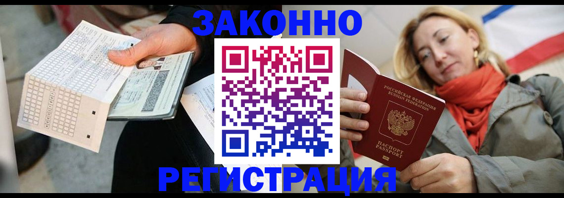 временная регистрация законно в Омске