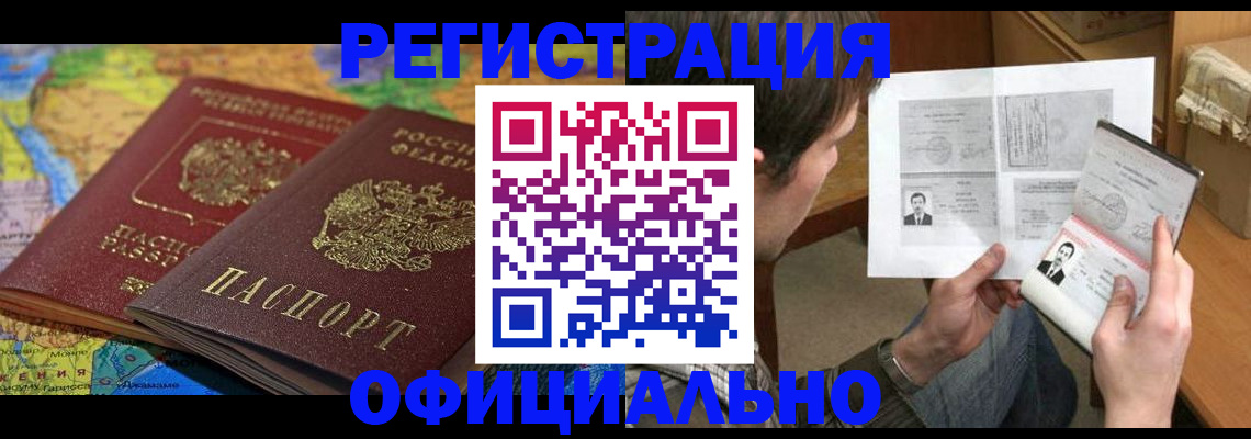 временная регистрация адрес в Омске