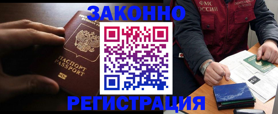 временная регистрация гарантия в Омске