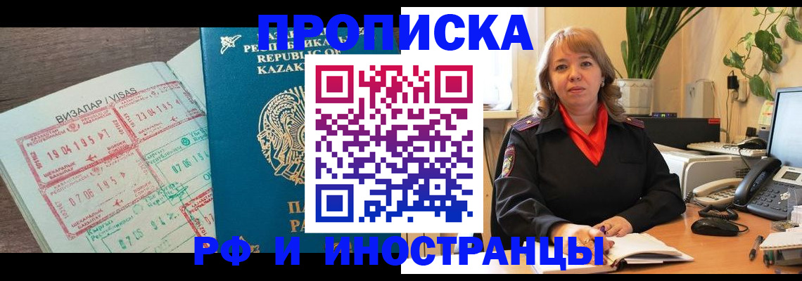 купить прописку в Омске