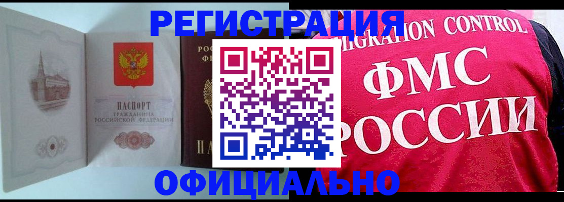временная регистрация в квартире в Омске