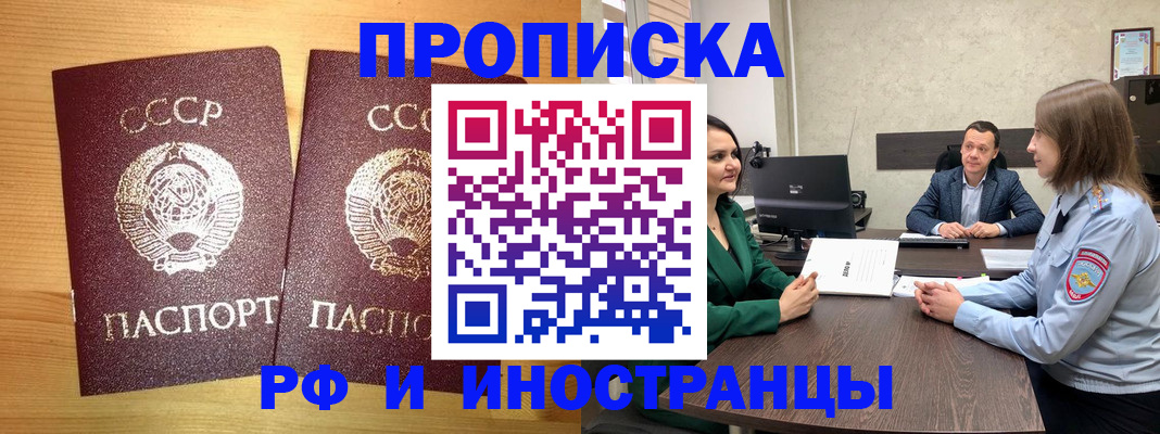 временная регистрация в квартире в Омске